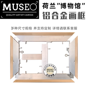 包邮进口MUSEO荷兰博物馆铝合金画框不变形调节松紧油画框成品框