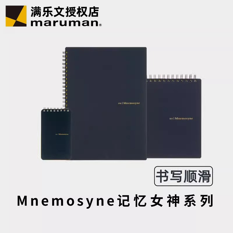 日本满乐文记忆女神Mnemosyne线圈绘画笔记本便签点阵网格手帐簿