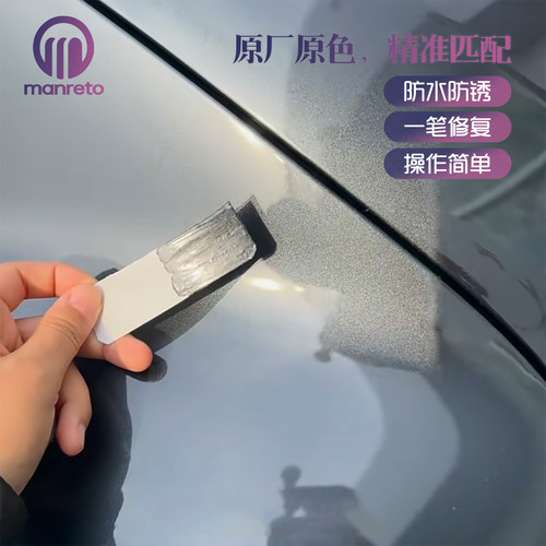 MANRETO特斯拉星空灰汽车补漆笔
