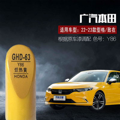 易彩本田型格炽热黄补漆笔自喷漆