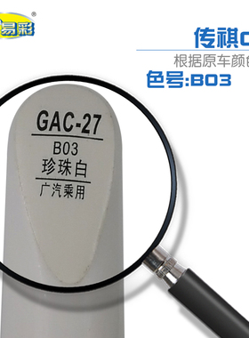 广汽传祺GS7珍珠白色汽车补漆笔油漆划痕修补笔自喷漆套装