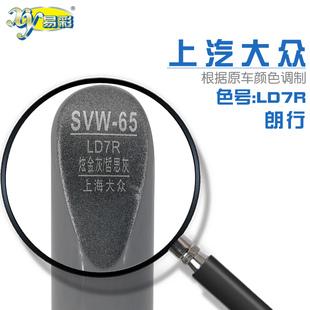 上汽大众朗行哲思灰色汽车补漆笔油漆划痕修复自喷漆色号LD7R
