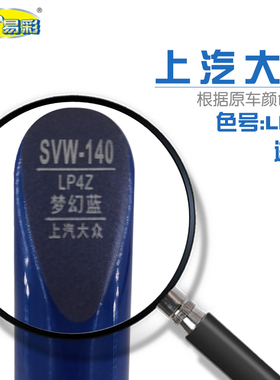 上汽大众途铠梦幻蓝色汽车补漆吧油漆划痕修复自喷漆色号LP4Z
