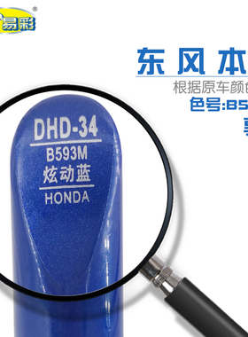适用本田享域炫动蓝色汽车补漆笔油漆划痕修复自喷漆色号B593M