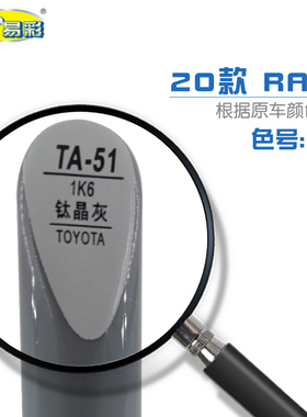 20款RAV4钛晶灰色汽车补漆笔油漆划痕修复笔自喷漆套装色号1K6
