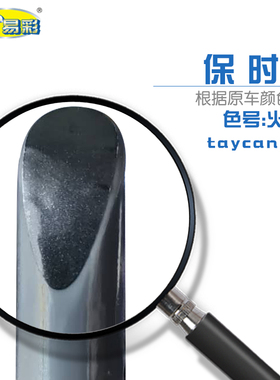保时捷迈凯taycan火山灰色汽车补漆笔油漆划痕修复自喷漆套装组合