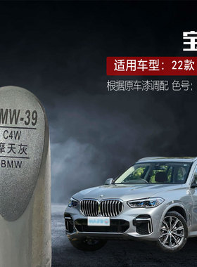 适用22款宝马X5L摩天灰色补漆笔汽车油漆划痕修复笔自喷漆色号C4W