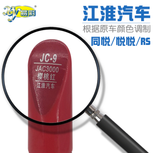 江淮同悦RS悦悦樱桃红色汽车补漆笔油漆划痕修补笔自喷漆搭配套装