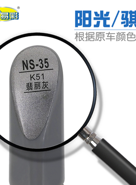 新阳光骐达翡丽灰色汽车补漆笔油漆刮划痕修补笔自喷漆搭配套装