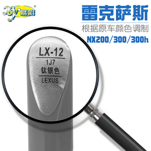 300 适用于雷克萨斯NX200 300h钛银色汽车油漆划痕自喷漆补漆笔