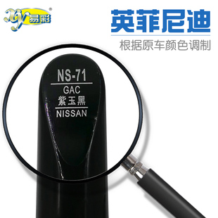 英菲尼迪Q50Q50LQ70LQX50紫玉黑补漆笔车身刮划痕修复笔自喷漆