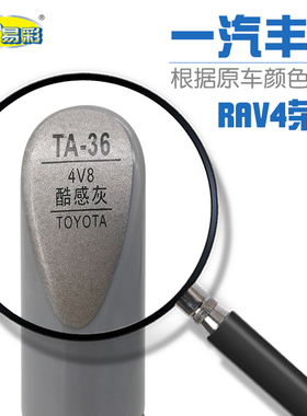 RAV4 荣放酷感灰色汽车补漆笔油漆深浅划痕修补自喷漆套装色号4V8