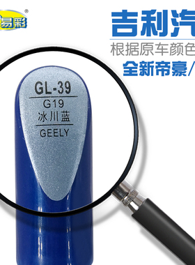 金刚冰川蓝色汽车补漆笔油漆划痕修补笔自喷漆搭配套装色号G19