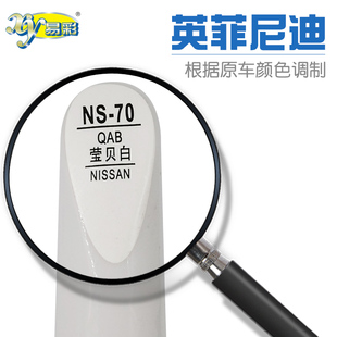 适用于英菲尼迪Q50Q50LQ70LQX50莹贝白补漆笔刮划痕修复笔自喷漆
