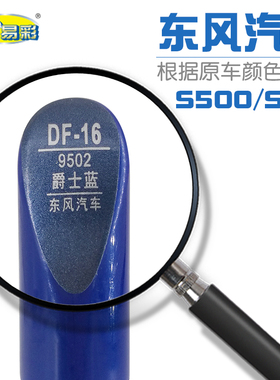 补漆笔东风S500 SX6爵士蓝色油漆划痕修补自喷漆搭配套装补漆笔
