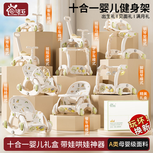 李佳琦推荐【十合一婴儿健身架】