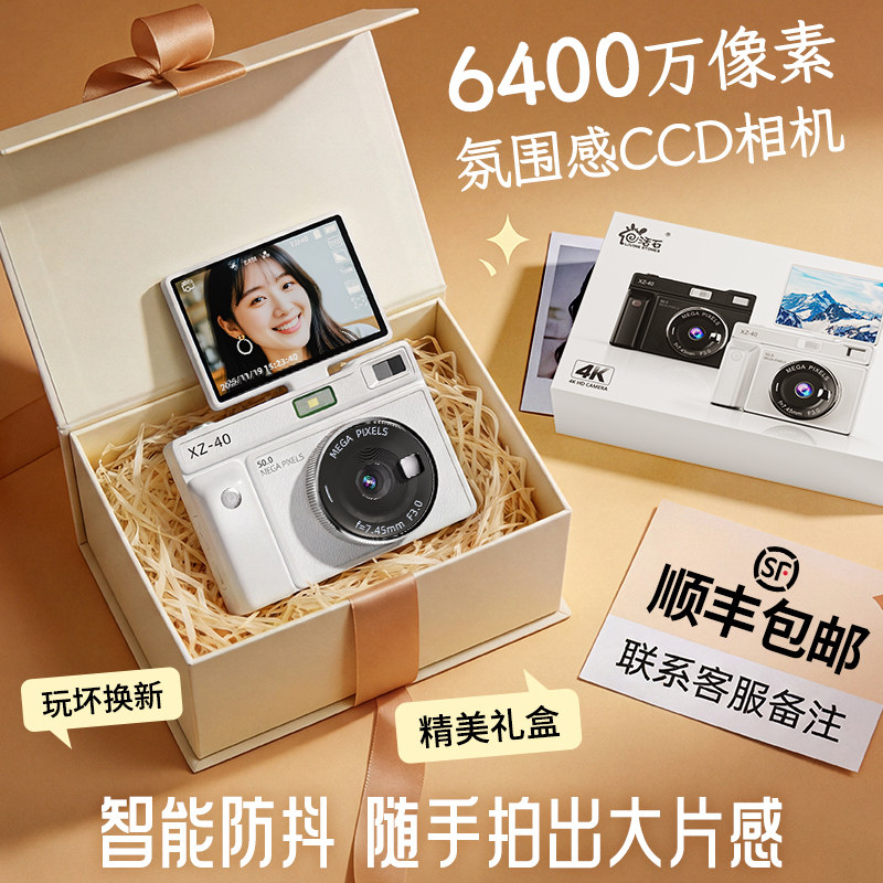 2026新款CCD数码相机女孩生日礼物十岁小学生9照相机儿童新年礼物,节庆用品/礼品,创意礼盒/礼品套组,淘宝优惠券,粉丝福利购,淘宝优惠卷