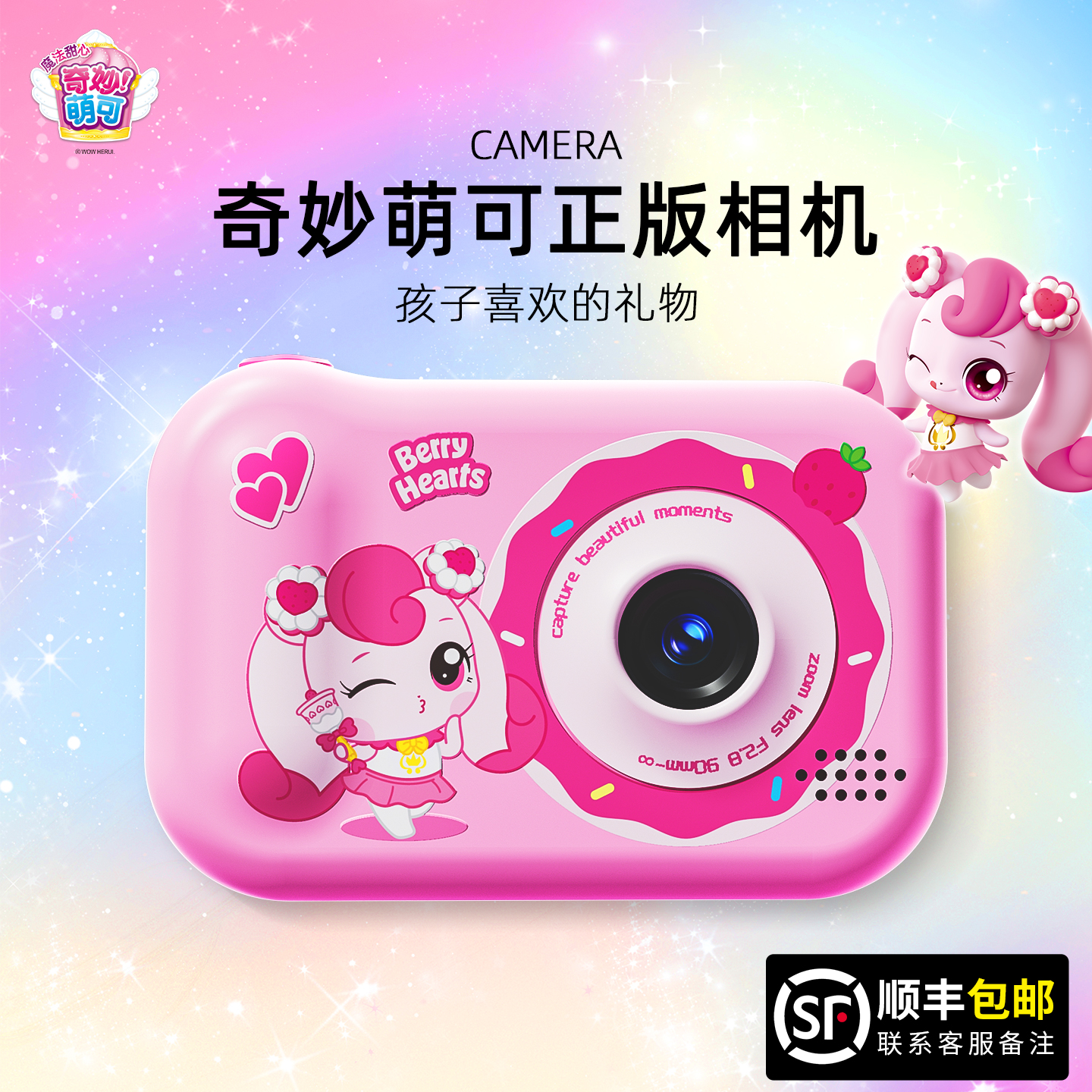 【李佳埼推荐】正版奇妙萌可相机