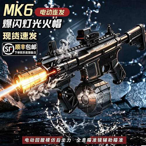 MK6火光水枪电动连发水枪呲水