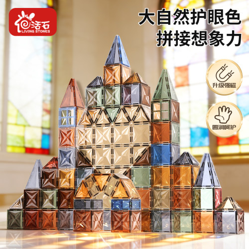 3到6岁儿童益智玩具磁力片积木