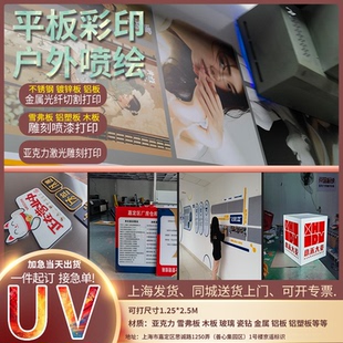嘉定广告 同行加工上海平板uv打印定制 亚克力雪弗板彩印招牌定制