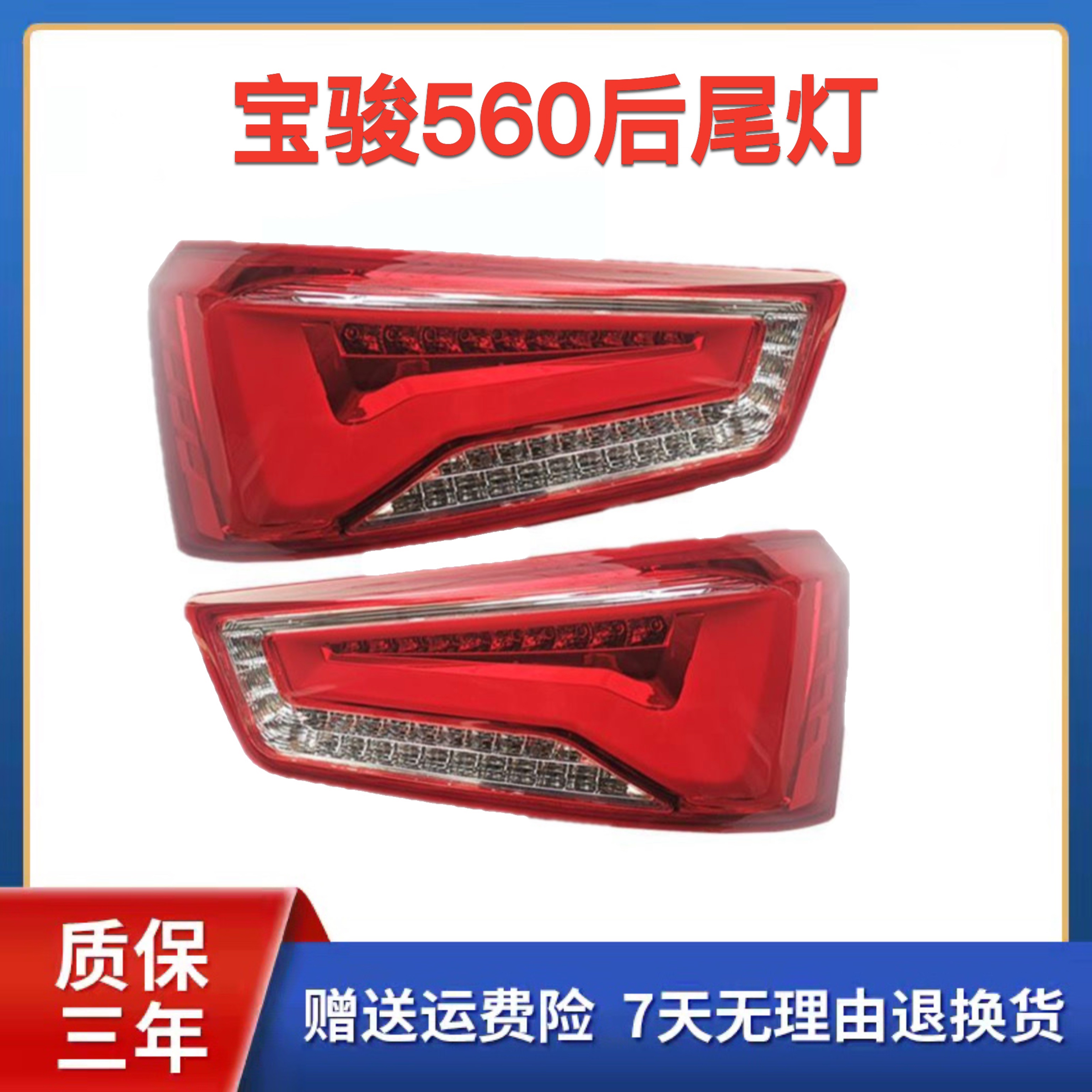 宝骏560尾灯拆卸图解,宝骏530尾灯拆卸图解 适用宝骏560后尾灯总成后组合灯15/16/17款560后转向灯led后尾灯