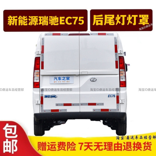 适配瑞驰EC75后尾灯总成瑞驰新能源ec75后灯刹车灯壳倒车灯转向灯