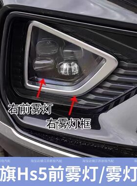 适配红旗HS5左右前雾灯防雾灯hs5日行灯雾灯总成 LED雾灯总成