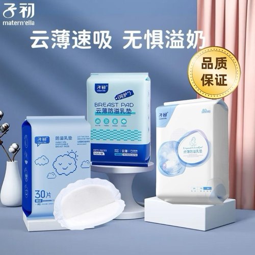 子初防溢乳垫一次性超薄乳贴胸贴