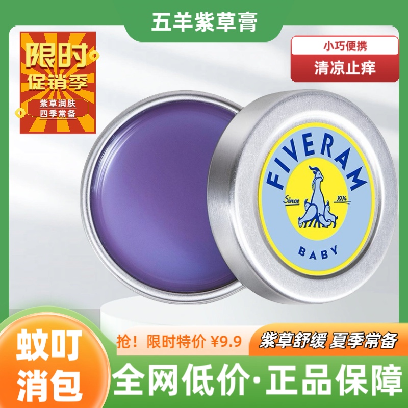 草本止痒1止痒膏五羊紫草老字号