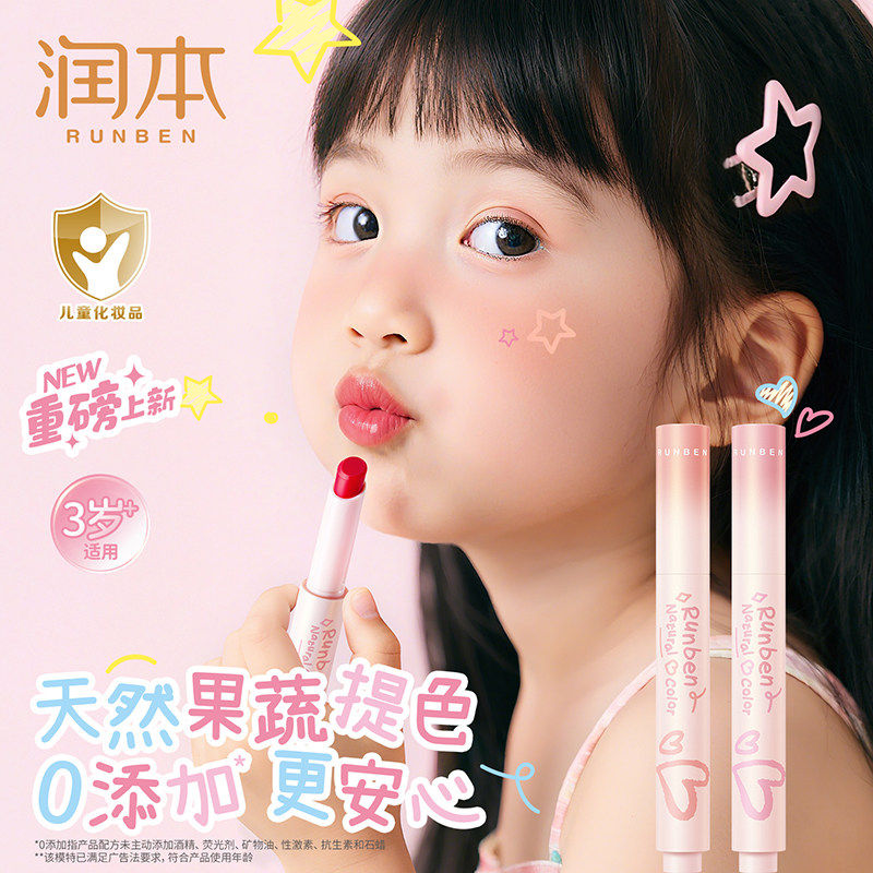 润本天然淡彩润唇膏有色儿童口红变色唇膏小女孩专用宝宝滋润唇膏