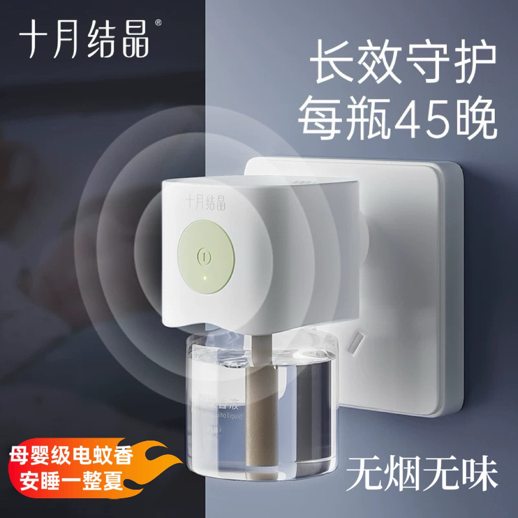 十月结晶婴儿蚊香液无味孕妇宝宝专用防蚊液电蚊香家用电热驱蚊液