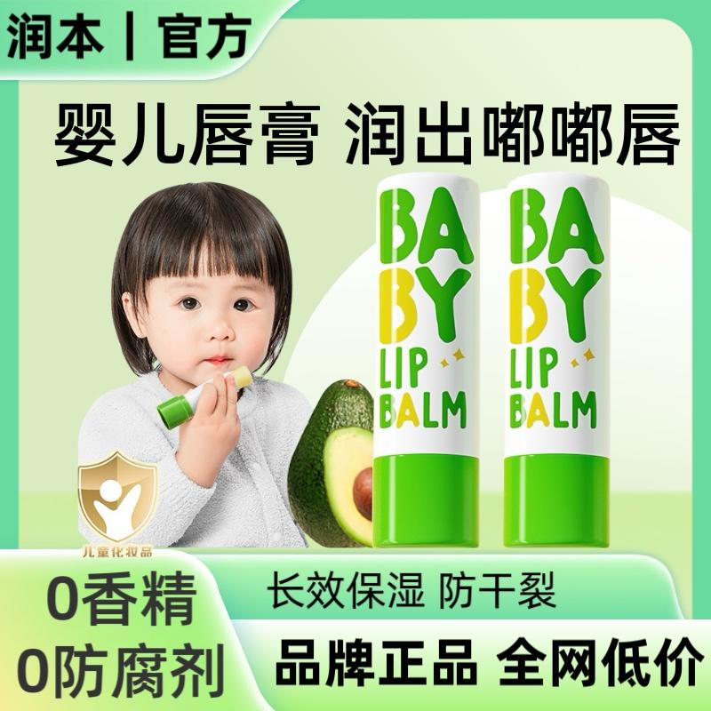 润本儿童唇膏保湿滋润防干裂婴儿润唇膏学生宝宝补水秋冬护唇专用