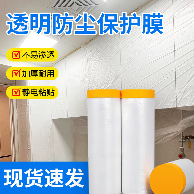 一次性家具防尘膜透明防尘罩装修沙发衣柜门窗防潮防漆遮蔽膜宿舍,基础建材,遮蔽膜,淘宝优惠券,粉丝福利购,淘宝优惠卷
