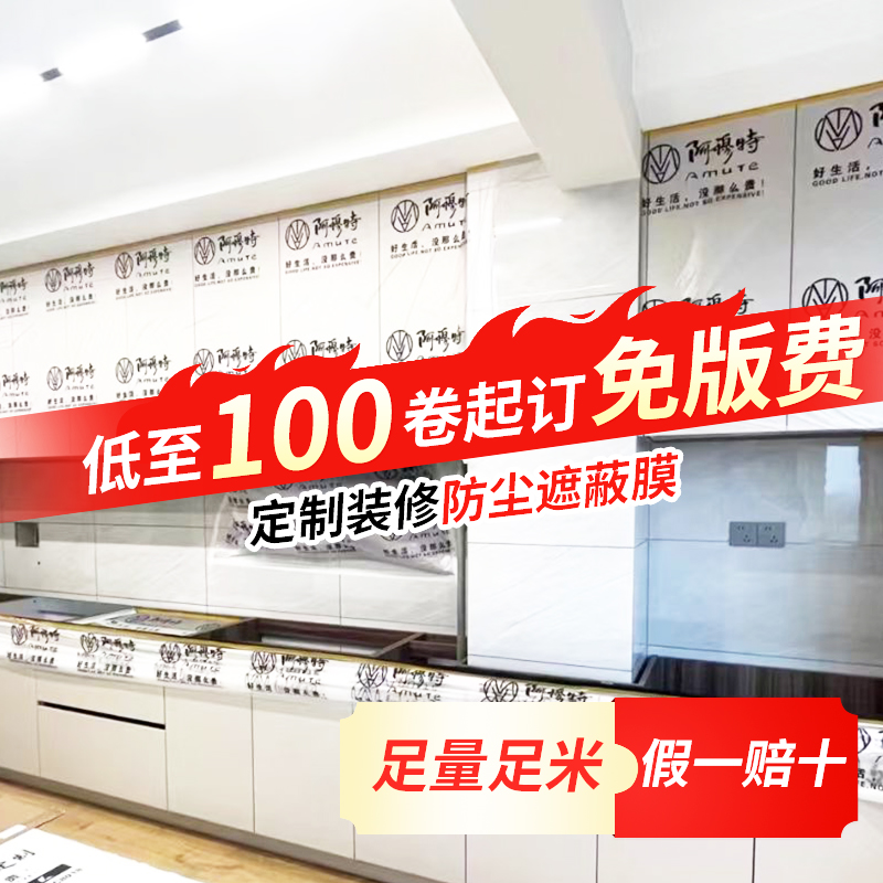 一次性防尘膜塑料薄膜保护遮蔽膜