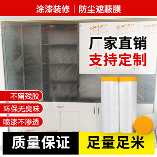 遮蔽膜一次性透明自粘薄膜装修家具保护膜定制印字LOGO文字防尘膜
