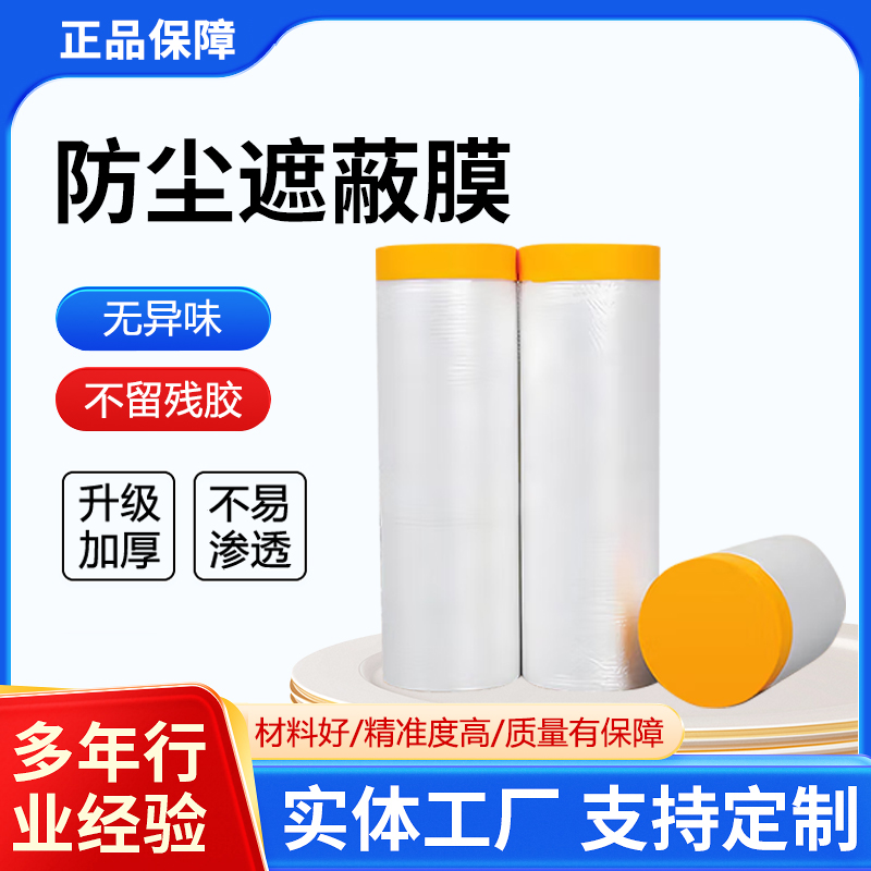 装修定制广告LOGO文字遮蔽防尘膜