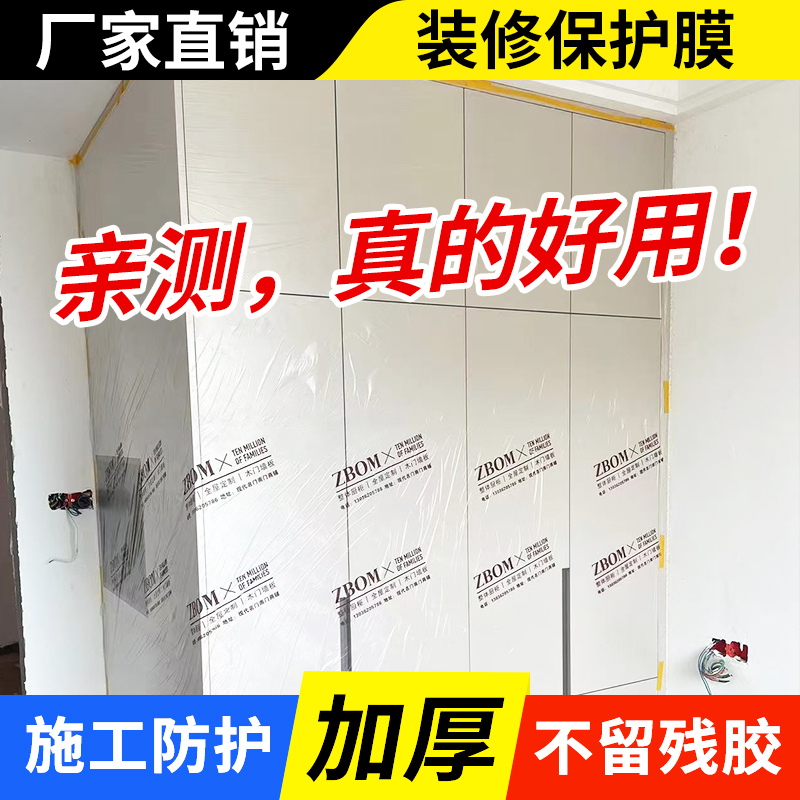 装修保护膜定制家具防油漆遮蔽膜