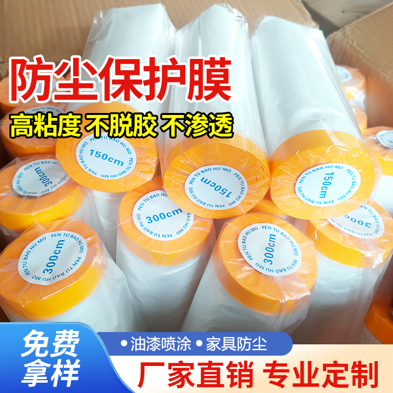 防尘膜家具衣柜保护膜遮蔽膜定制