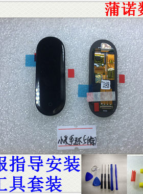 适用于小米手环5屏幕显示触摸