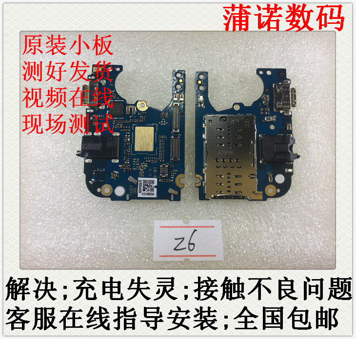 原装联想z6尾插小板z6pro送话器l78051充电口z6青春版手机话筒板