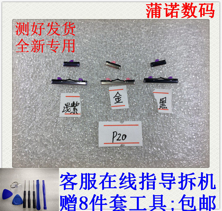 适用 华为 p20 手机开机排线 音量键 eml-al00 开关机侧按键 外键