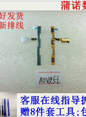适用于 华为 nova5i 开机排线 音量内键SEA-AL10电源键 开关按键