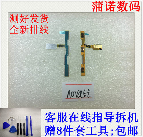 华为电源键开机排线