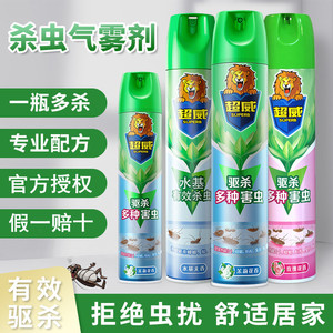 正品超威杀虫气雾剂喷雾剂家用杀虫剂苍蝇蚂蚁跳蚤臭虫蟑螂