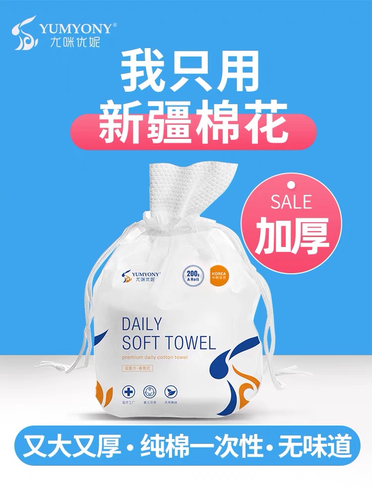 尤咪優妮加厚卷筒洗臉巾卸妝潔面