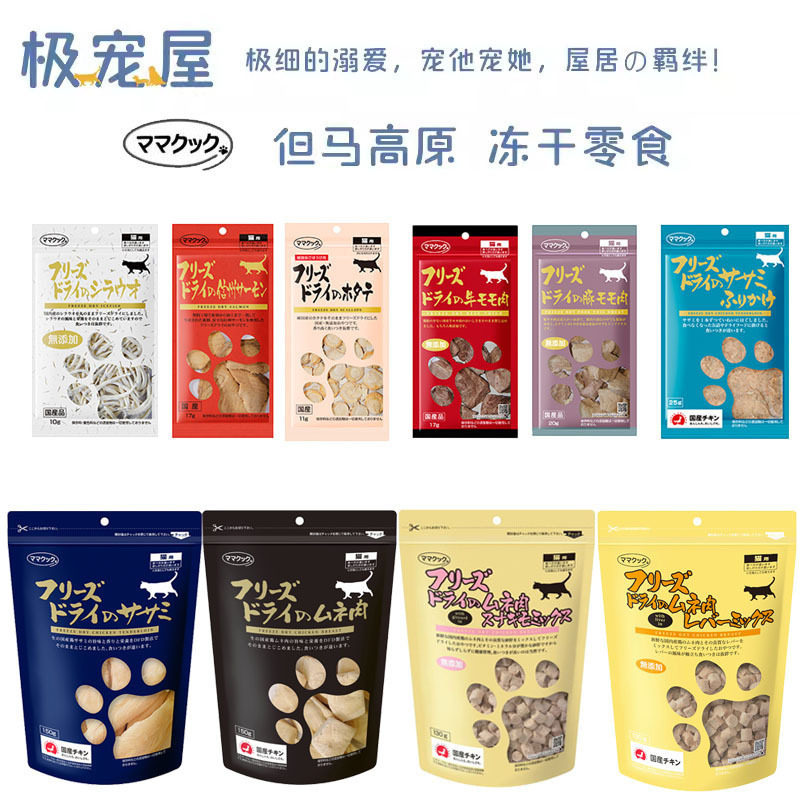 现货 日本进口 但马高原 鸡胸肉鸡肉粒冻干 猫零食 营养 无添加
