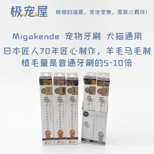 日本Migakende猫狗宠物牙刷