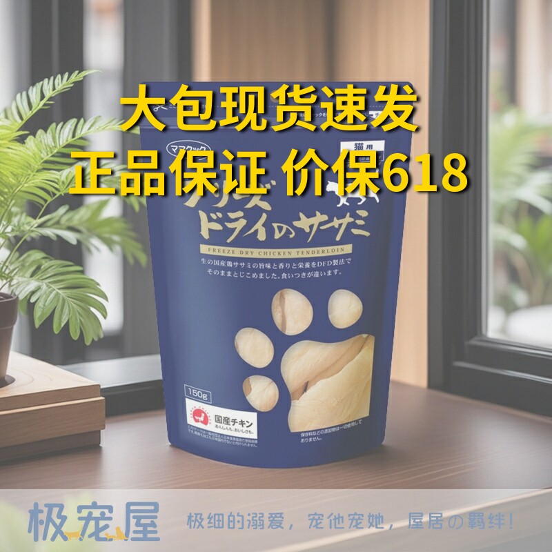 现货 日本进口 但马高原 鸡胸肉鸡肝冻干 无添加 宠物 猫咪零食