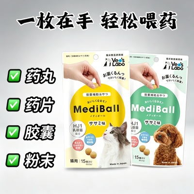 日本进口 Vets Labo MediBall 宠物喂药丸狗狗猫咪用内服喂药神器